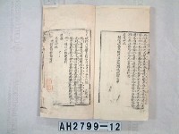 藏品(福建鄉試一百二名舉人王啟文硃卷(同治癸酉科))的圖片